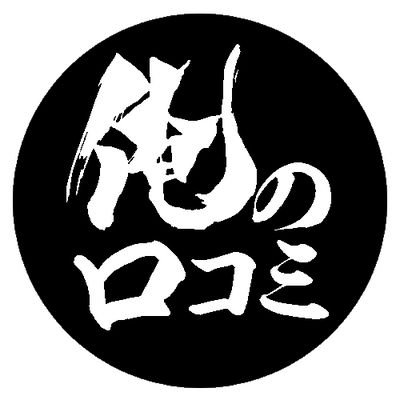 キャンプとSUPが好きです😎
キャンプギアと気になったものをみなさんにも共感して欲しい！
YouTube「俺の口コミ」で紹介しております。
毎週金曜日18時にアップしています！（予定では）→全然やってません！誰か一緒にユーチューブやりませんか？
一人じゃやる気でないです😎
都内で一緒にやりましょう！