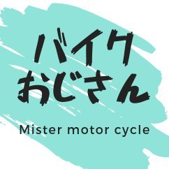 バイク遊びやってます 林道では進入禁止には入りませんぞ🌼 YouTubeでチャンネル始めたので遊びに来てみてください😊
『ちょっと変わっているね』と若干警戒されるくらいの距離感が好きです🌼