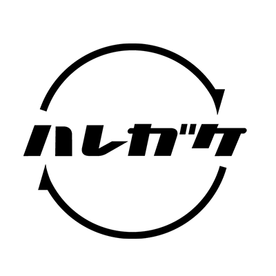 株式会社ハレガケは「お祭りが日常に。」をコンセプトにリアル謎解きゲームのイベント・体験型イベントなどの企画・制作・プロデュース。 【NAZO×NAZO劇団 】@nazo_rpg 【Blog】https://t.co/GKOPBp0bOa 【お問い合わせ】https://t.co/zB3qjztNWk