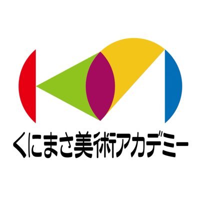 くにまさ美術アカデミー受験コースさんのプロフィール画像
