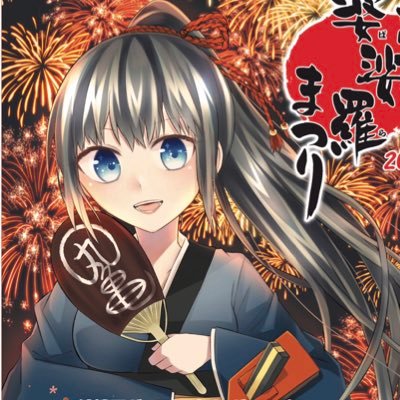 marugamebasara's profile picture. 今年も開催決定‼︎第20回まるがめ婆娑羅まつり『2019年8月24日(土)、25日(日)』香川県丸亀市の熱い祭り！ 毎年述べ7000人の踊り子！観客数14万人を超えるＢＩＧ祭り☆詳しくはHPを！！https://t.co/IDctxis1R8
