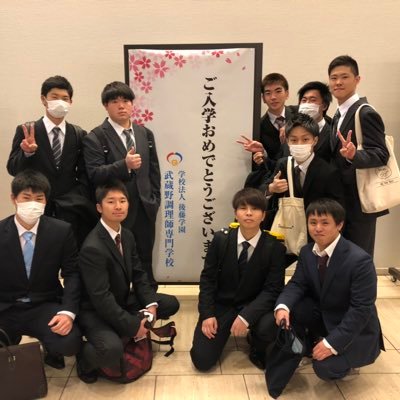 りゅうじ 春から武蔵野調理師専門学校に通います 調理師科昼間部です 春から武蔵野調理の人フォローお願いします 武蔵野調理師 春から武蔵野調理 武蔵野調理師専門学校 りゅうじ 春から武蔵野調理師専門学校に通います 調理師科昼間部です 春から武蔵野調理の人フォローお願いします 武蔵野調理師 春から武蔵野調理 武蔵野調理師専門学校