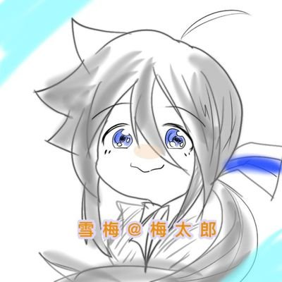 yukiumekirin's profile picture. 成人済コミュ障人見知りなチキン変人の趣味垢。わりとなんでもいけるけど悪意のある営業や出会いはお断り。
漫画も落書きもゲームも自炊もいろいろ好きだけど、そんなに上手ではありません。楽しんでやっているのでほどほどに見てやって下さい。友達欲しいンゴ🙃