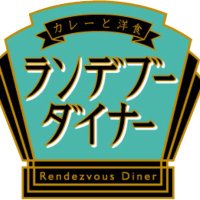 ランデブーダイナー (@rendezvous0928) 's Twitter Profile