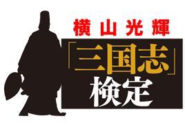 横山光輝三国志検定にみんなで合格するぞ！三国志大好き芸人のカオポイントおくまんが横山光輝三国志検定に受かるため毎日毎日勉強しながら思ったことをつぶやきます。皆様の熱い応援をお願いします！
みんなで合格！→#y3594