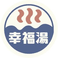 幸福湯(和歌山市) (@kofukuyu4526) 's Twitter Profile
