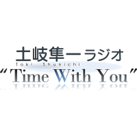 土岐隼一 ラジオ“Time with You”(@time_joqr) 's Twitter Profile Photo