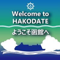 函館港クルーズ客船入出港情報(@hakodate_cruise) 's Twitter Profile Photo
