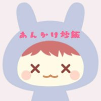 あんかけ炒飯(@ankake_chaofan_) 's Twitter Profile Photo
