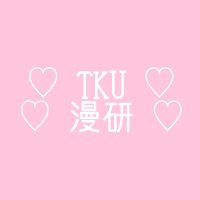 東京家政大学 漫画研究会 (@manken_tku_0v0) 's Twitter Profile