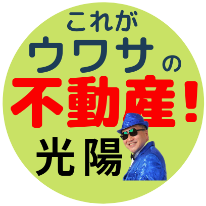 大分の不動産なら光陽商事。OBSラジオ イチスタ『コモエスタ松本の不動産よもやま話❗️』も絶賛放送中❗️不動産のことなら『これがウワサの不動産!』…”なんでもしっちょるまかせとき”親切丁寧にご対応。☎️097-538-0888まで FBもやってます。https://t.co/ADFQf5NecL