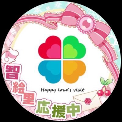 ちえり総選挙応援プロ『はぴらび』さんのプロフィール画像