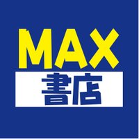 MAX書店名駅店 (@maxbooks_meieki) 's Twitter Profile Photo MAX書店名駅店 (@maxbooks_meieki) 's Twitter Profile Photo