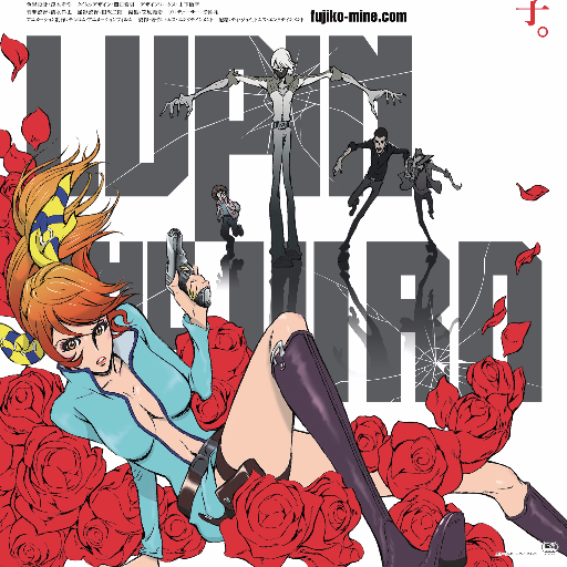 LUPIN THE ⅢRDシリーズの公式Twitter アカウントです。 小池健監督による「次元大介の墓標」 「血煙の石川五ェ門」「峰不二子の嘘」などLUPIN THE ⅢRDシリーズの最新情報を発信していきます！ #Lupin3RD #次元大介の墓標 #血煙の石川五ェ門 #不二子の嘘