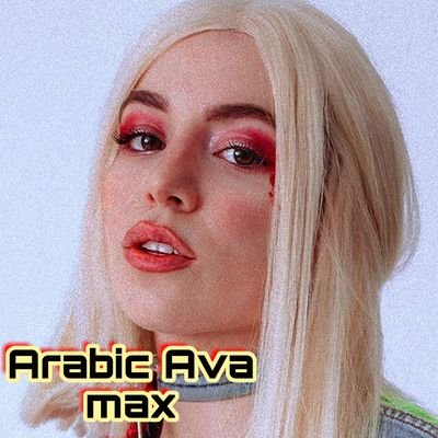 first Arabic  source for all the news and updates of  👑 @avamax 👑