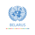 UN Belarus (@UNBelarus) Twitter profile photo