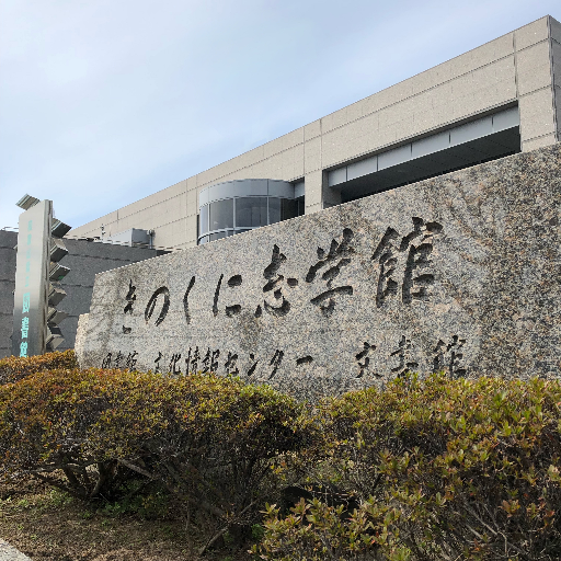 和歌山県立図書館は、明治41年6月に和歌山城内に創設されました。その後、平成5年7月に現在の和歌山市高松に移動しました。
学習情報の拠点施設・生涯学習施設として、講演会やイベント情報をお知らせします。