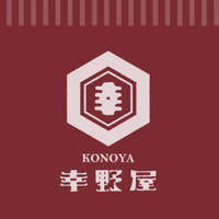呉の御菓子司  幸野屋 (@kurekonoya) Twitter profile photo