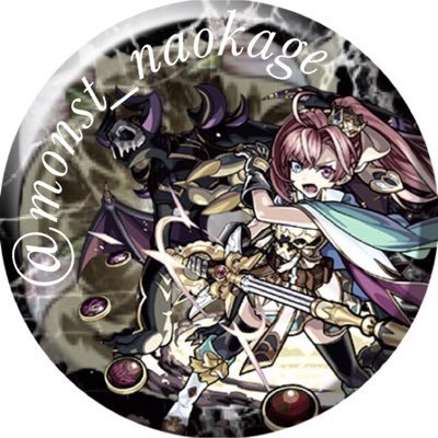 ナオキ@モンスト垢さんのプロフィール画像