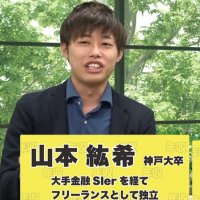 山本紘希@年収チャンネル (@ss_yamamoto1994) 's Twitter Profile Photo