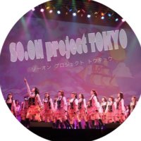 SO.ON project TOKYO STAFF (@soprotokyostaff) 's Twitter Profile Photo SO.ON project TOKYO STAFF (@soprotokyostaff) 's Twitter Profile Photo