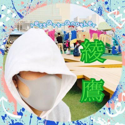 綾鷹のアイコン広場さんのプロフィール画像