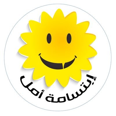 ‏‏‏‏‏‏حملة#ابتسامة_امل 🌞 للتوعية بالشفة المشقوقة والحنك المشقوق التابعة لجامعة الملك سعود و جمعية الرعاية الجراحية التجميلية🌟