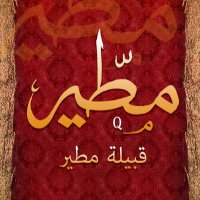مطير (@mutairi10a) 's Twitter Profile