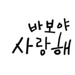 _LMC95's profile picture. -왕비비노래방
-LOCKDOWN
-Vita Dolce
-187cm
-울산 대공원