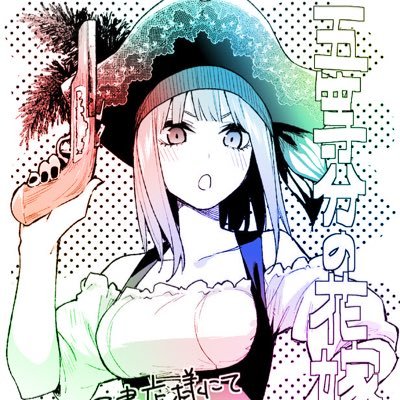 ふー@五等分の花嫁さんのプロフィール画像