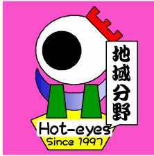 ほーむ君 （担当：地域の分野）