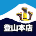石井スポーツ 登山本店 (@mtshiit) Twitter profile photo 石井スポーツ 登山本店 (@mtshiit) Twitter profile photo