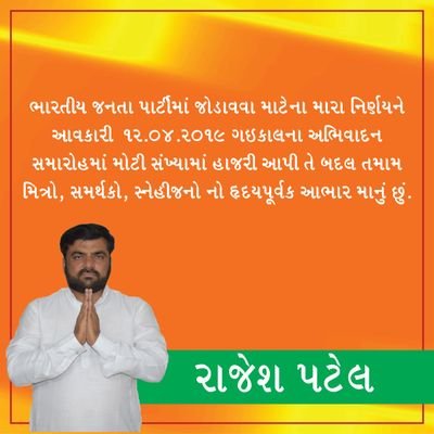 #President -72 K.P Samaj  A'Bad,

#Treasurer - Umiya Education Trust

#President - Sitapur Parivar.

#Founder President -Guj.Ele Ass

BJP