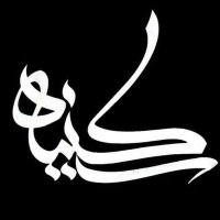 Sukaina Abbas (@su_kaina) 's Twitter Profile