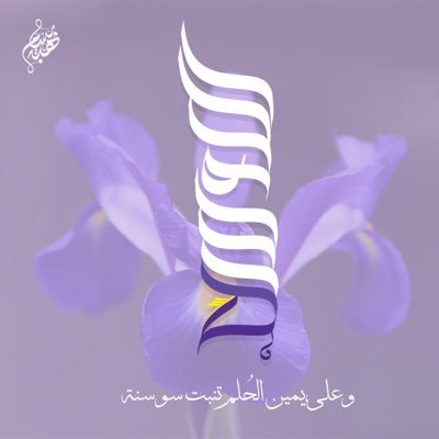 نستقبل طلباتكم للكتابة شعرًا / نثرًا الطلب قبل موعد الإستلام 10 أيام إلى أسبوع على الأقل وللطلب المستعجل مابين 3-5 أيام للطلب: التواصل دايركت أو على الإيميل