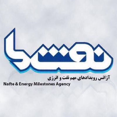 آژانس رویدادهای مهم نفت و انرژی نفت ما
اخبار دقیق، لحظه ای و موثق را در نفت ما بخوانید