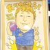 武本真明/BSD/JPBA1447 (@422c8nj1q32kfqs) Twitter profile photo 武本真明/BSD/JPBA1447 (@422c8nj1q32kfqs) Twitter profile photo