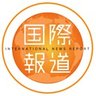 nhk_kokusainews's profile picture. 「国際報道2025」(BS夜10時)・「キャッチ!世界のトップニュース」(総合午前10時5分)をはじめ、世界のトピックを扱うNHKの番組について発信します。◆利用規約　https://t.co/iI4TSVebhb
