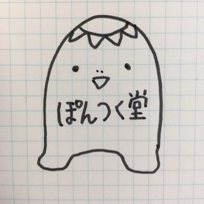 ぽんつく堂さんのプロフィール画像