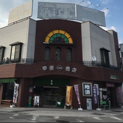 福島県喜多方市駅から徒歩30歩！ 創業109年のお土産屋です！ 喜多方ラーメン・地酒・赤べこ・たまりせんべいetc... なんでもございます！ 行ってみたい喜多方、また来たい喜多方！を目指して 今日も元気に営業しております^_^ ホームページ https://t.co/hENKq4foz2