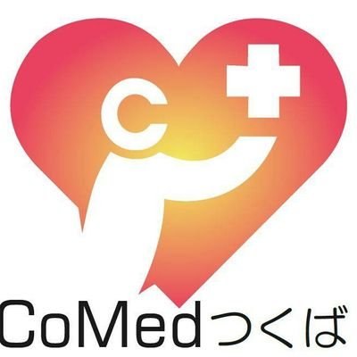 CoMed_tsukuba's profile picture. 筑波大学の医療系サークルCoMedつくば(コメド）です！茨城県を中心に救命救急講習など様々な健康教育活動を行っています!Gmail:comed.tsuk@gmail.com                  #筑波新歓2024