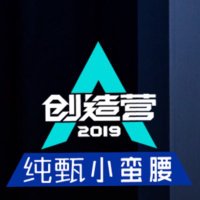 创造营2019中文首站(@produce101China) 's Twitter Profile Photo