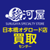 駿河屋日本橋オタロード買取センター (@surugayaotakai) Twitter profile photo 駿河屋日本橋オタロード買取センター (@surugayaotakai) Twitter profile photo