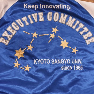 京都産業大学第55期志学会執行委員会公式アカウントです。 当委員会の活動情報をつぶやきます！学外の方が参加できるイベントもあります！質問やお困りのことがあれば気軽にご連絡ください✉