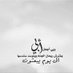مبارك بن عبدالرحمن. (@rasmi_01) Twitter profile photo مبارك بن عبدالرحمن. (@rasmi_01) Twitter profile photo