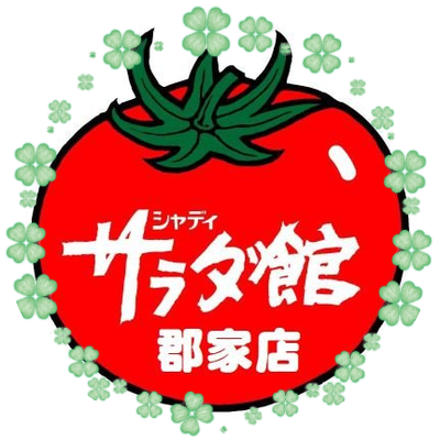 鳥取県東部にありますギフトショップ、 #サラダ館郡家店 🍅の公式アカウントです。中の人は熱血くらた店長のもとで日々勉強中🤗 
#野菜じゃなくてギフト取り扱っています