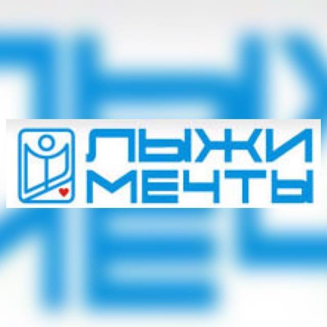 Всесезонная программа терапевтического спорта