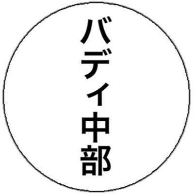 Buddy8tyuubu's profile picture. #YouTube にて 「レイン」と「つちや」が名古屋で #バディファイト などの対戦、開封動画など投稿して遊んでますっ♪