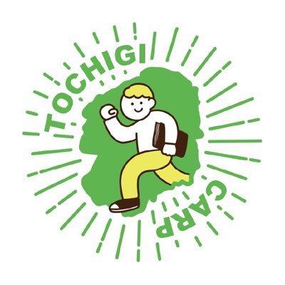 宇大、文短、白鴎✨栃木県内の大学のインカレサークル🏫ボランティア、防犯パトロール、まちづくり🚓スポーツ⚽️#SDGsの学び、貢献活動🌈インスタやってます!