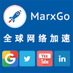 MarxGo VPN 翻墙中国 (@vpn_marxgo) Twitter profile photo MarxGo VPN 翻墙中国 (@vpn_marxgo) Twitter profile photo